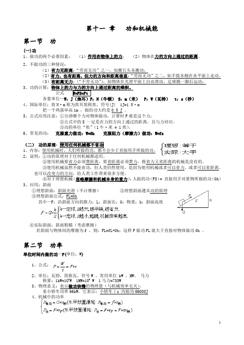 (word完整版)人教版八年级第十一章功和机械能知识点,推荐文档