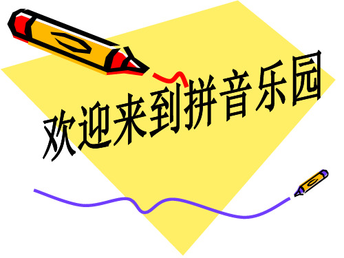 三拼音节课件