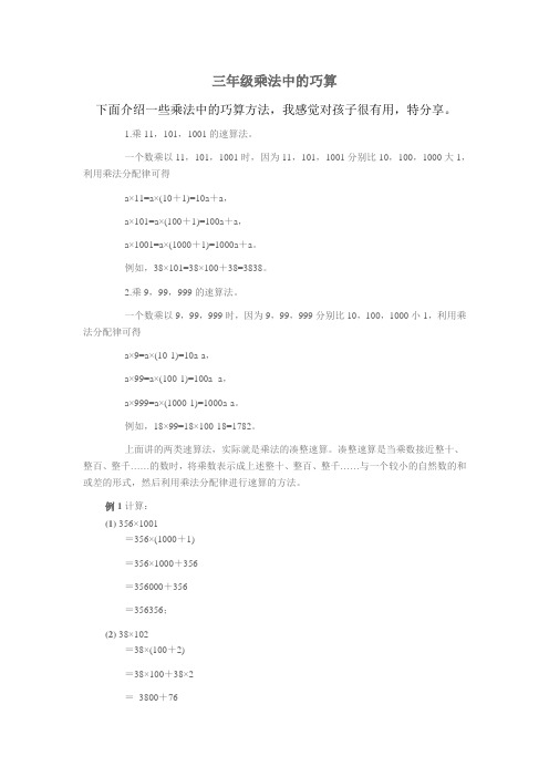 三年级乘法中的巧算
