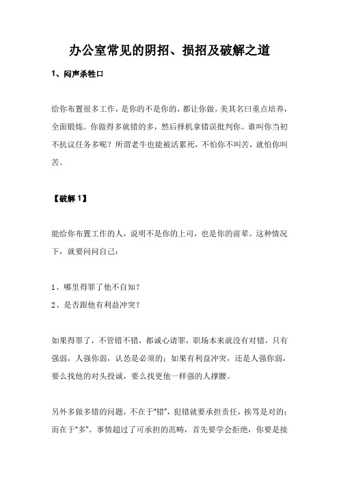 办公室常见的阴招、损招及破解之道