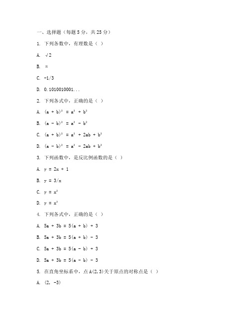 初一期末数学试卷题及答案