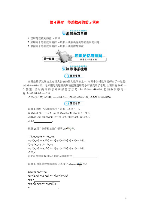 高中数学《等差数列的前n项和》导学案 北师大版必修5