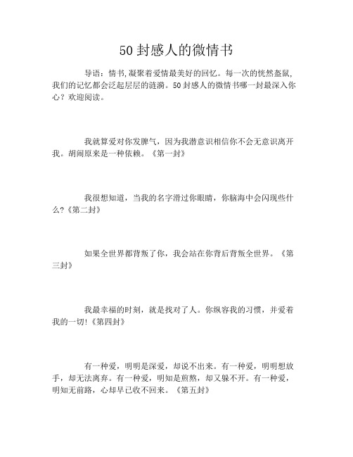 50封感人的微情书
