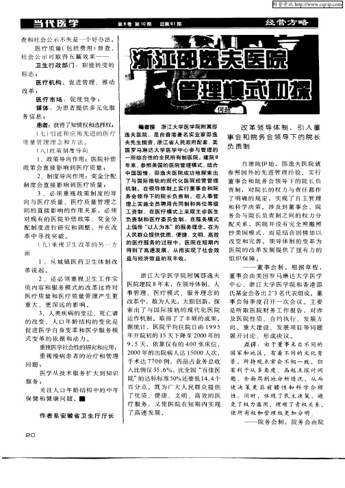 浙江邵逸夫医院管理模式初探