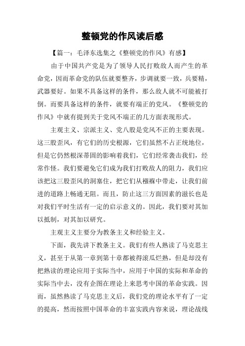 整顿党的作风读后感