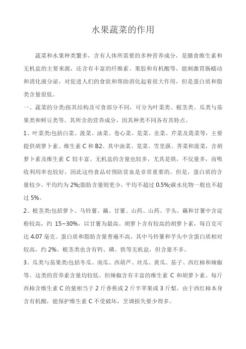 水果蔬菜的作用
