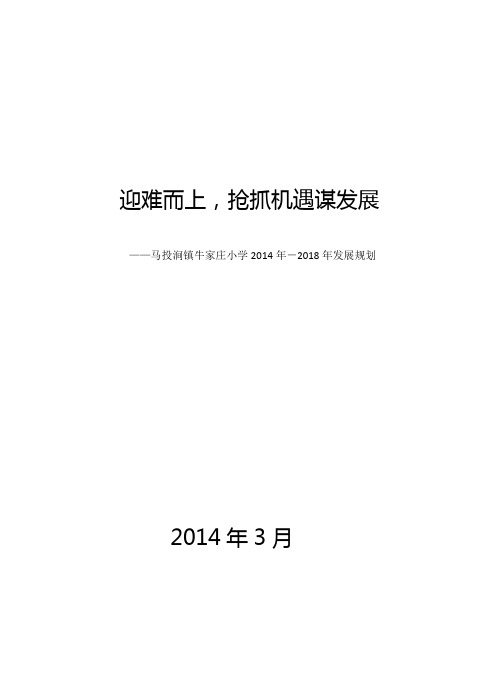 猫场小学发展五年规划
