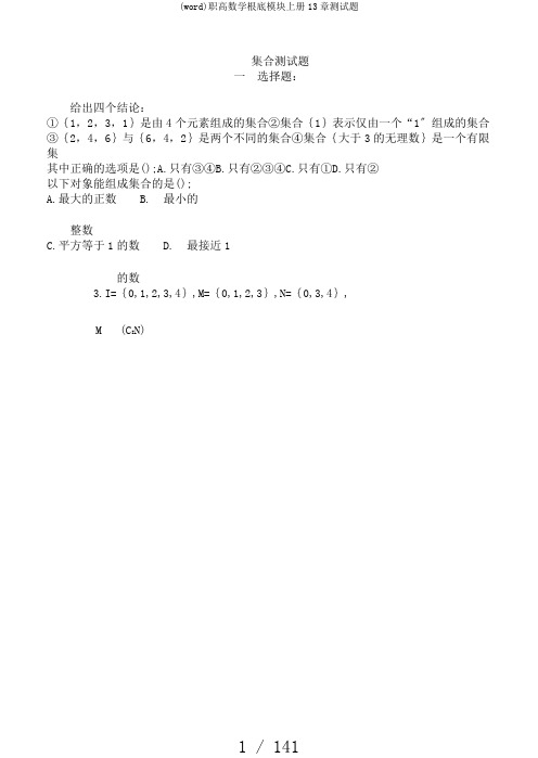 (word)职高数学基础模块上册13章测试题