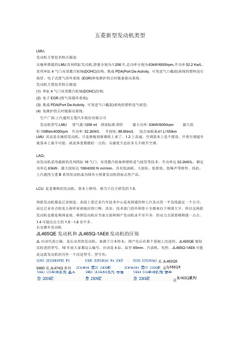 五菱 LMU LAQ LXQ LCU发动机