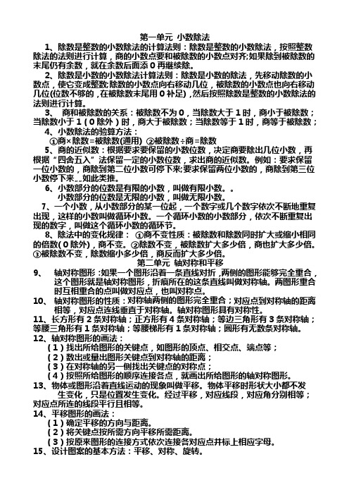 北师大版五年级上册数学背诵知识点整理