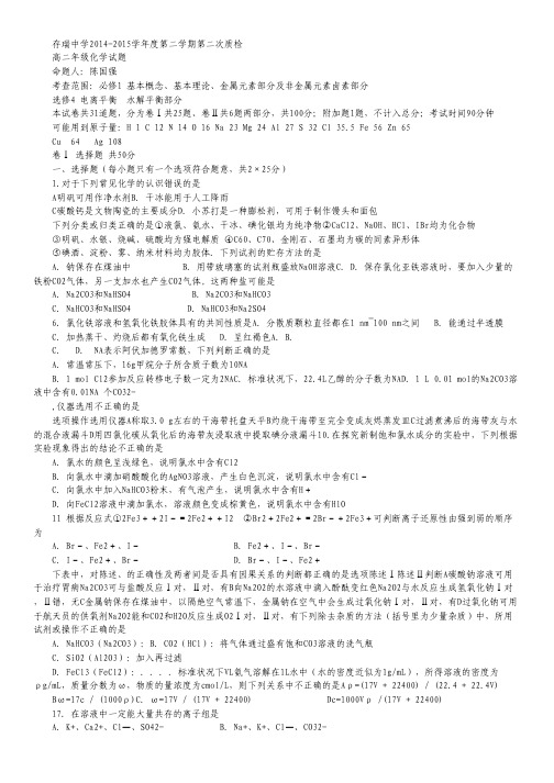 河北省隆化县存瑞中学2014-2015学年高二下学期第二次质检化学试卷.pdf