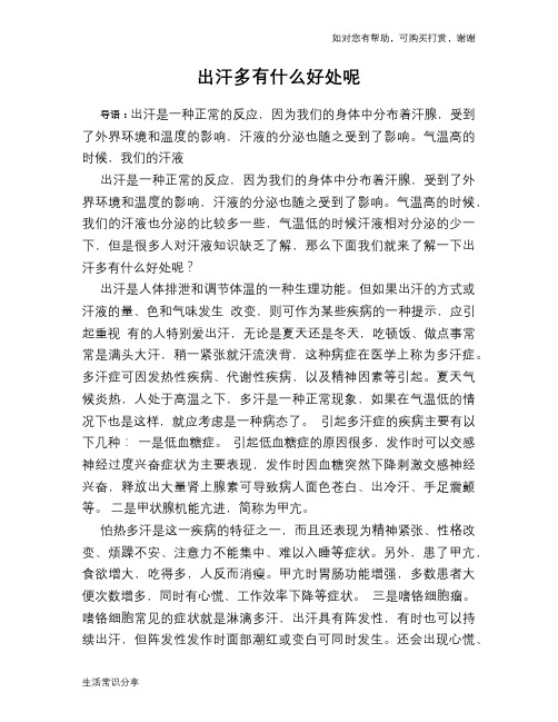 出汗多有什么好处呢