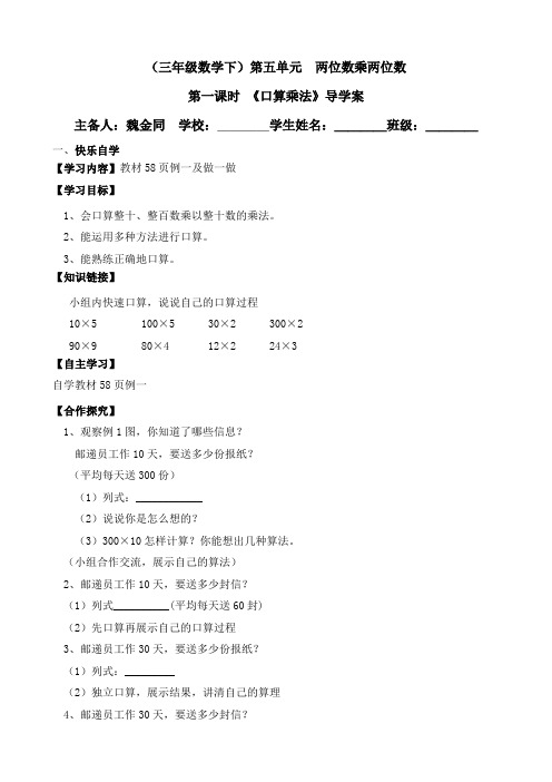 人教版三年级数学下册第五单元两位数乘两位数导学案
