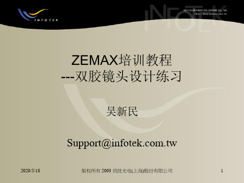 zemax培训教程-doublet_design解析
