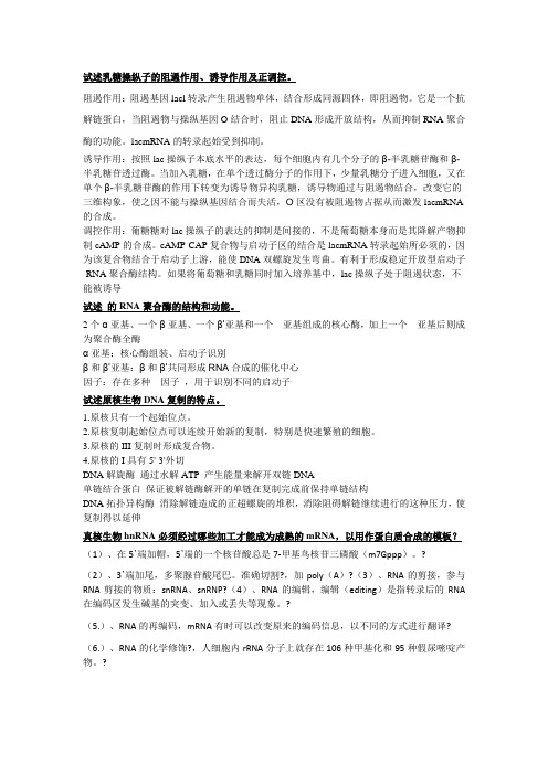 分子生物学简答题