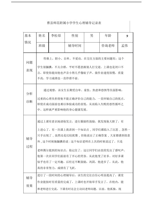 小学生心理辅导记录表15.docx