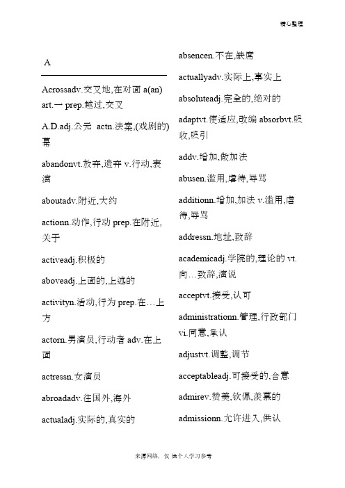 英语三级B单词汇总