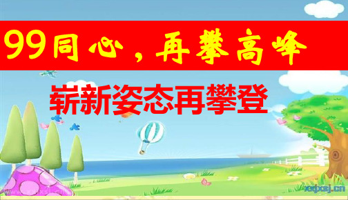 崭新姿态再攀登-广东省佛山市顺德区勒流江义初级中学八年级第一周主题班会课件(共38张PPT)