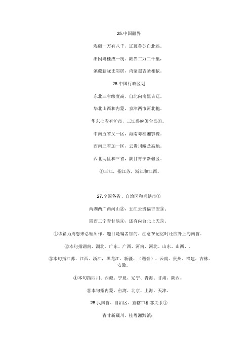 中国地理口诀