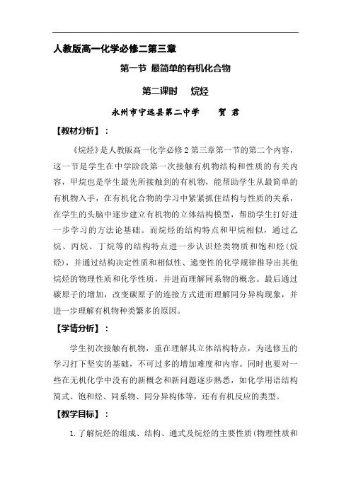 第三章  第一节  第2课时烷烃教案