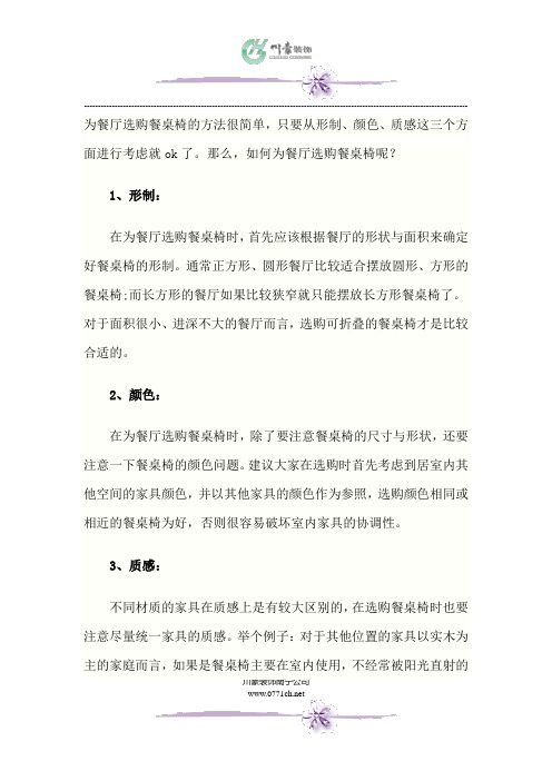 怎样选购到合适的餐桌椅