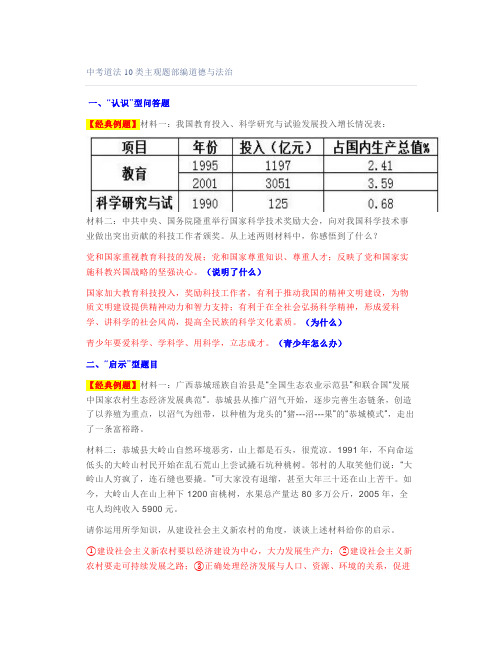 中考道法10类主观题部编道德与法治