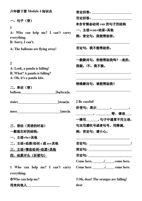 六下M4单词表及知识点