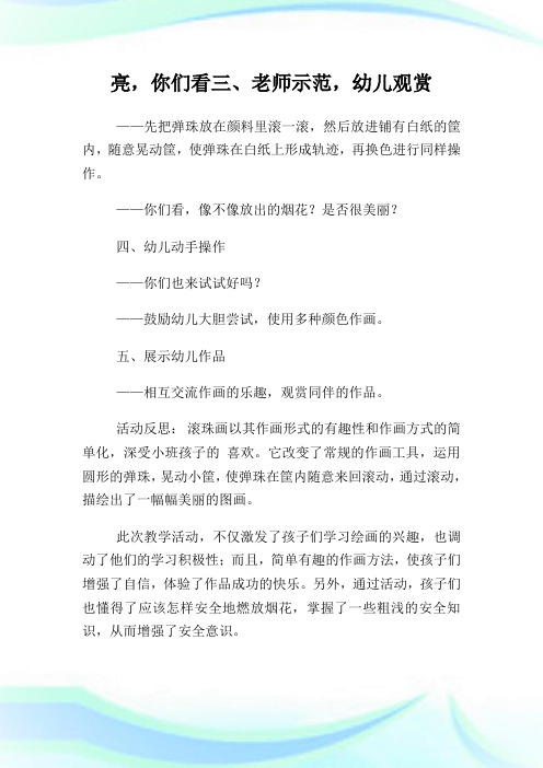幼儿小班美术《春节烟花》教案(2)完整篇.doc