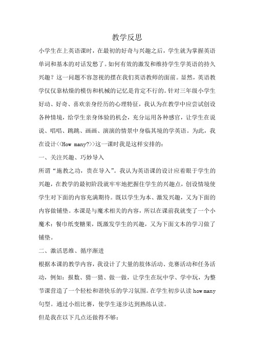 《Howmany》反思