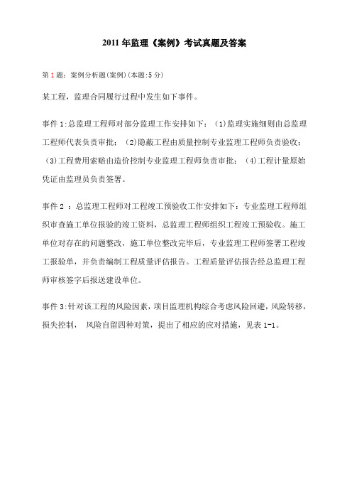 2011年监理《案例》考试真题及答案