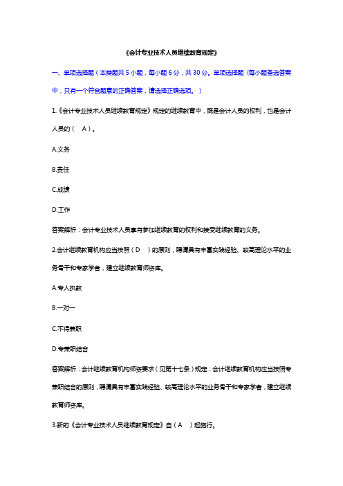 2019会计专业技术人员继续教育规定