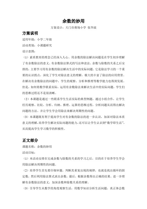 余数的妙用