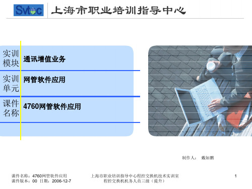 103_4760网管软件应用_ed00