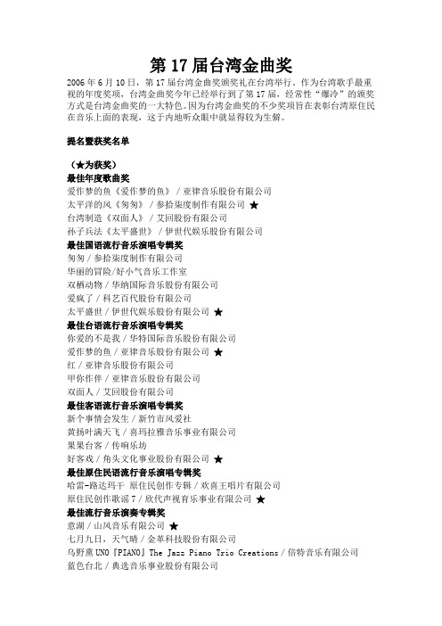 第17届台湾金曲奖