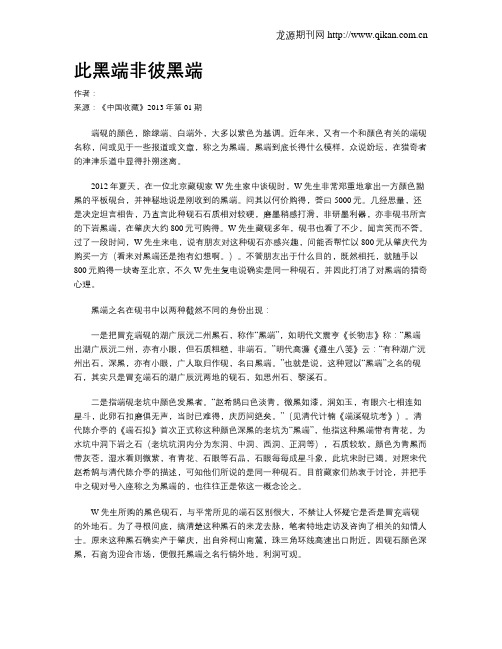 此黑端非彼黑端