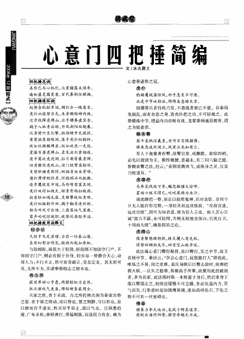 心意门四把捶简编