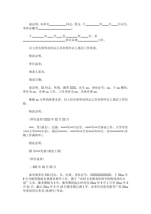 最新基层工作经验证明