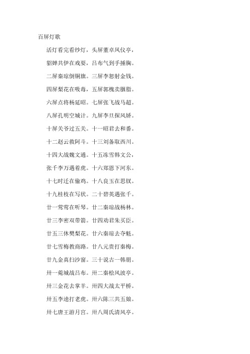 百屏灯歌