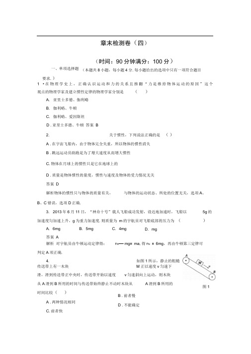 第四章牛顿运动定律章末检测卷(人教版必修1)