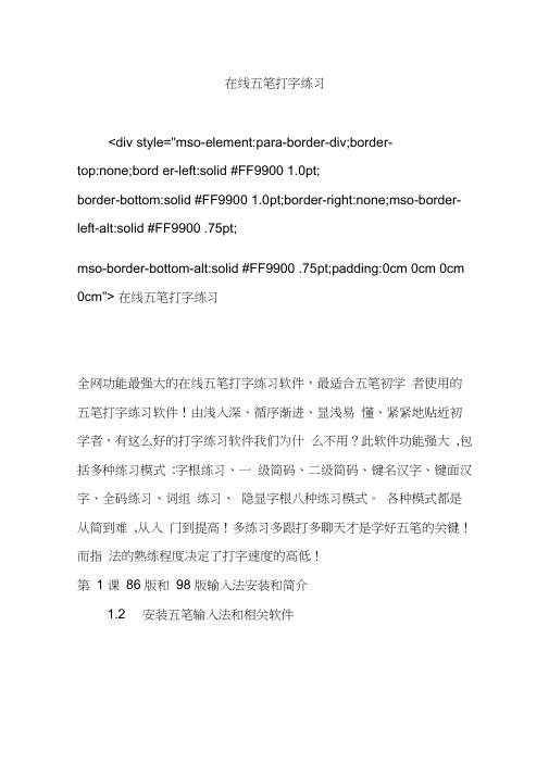 在线五笔打字练习