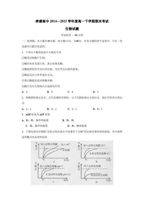 4—15学年下学期高一期末考试生物试题(附答案)