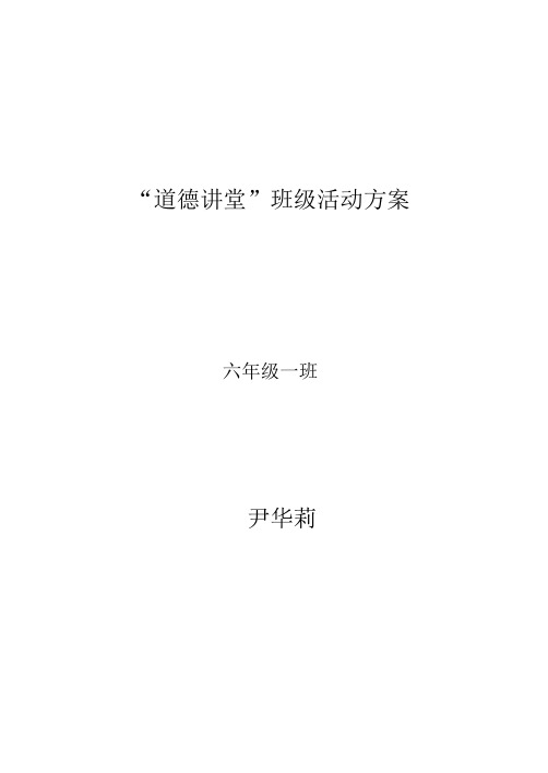 道德讲堂