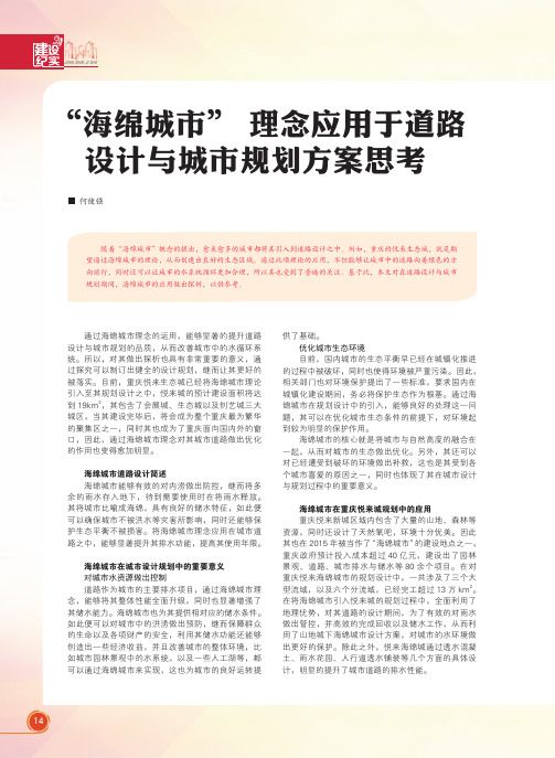 “海绵城市”理念应用于道路设计与城市规划方案思考
