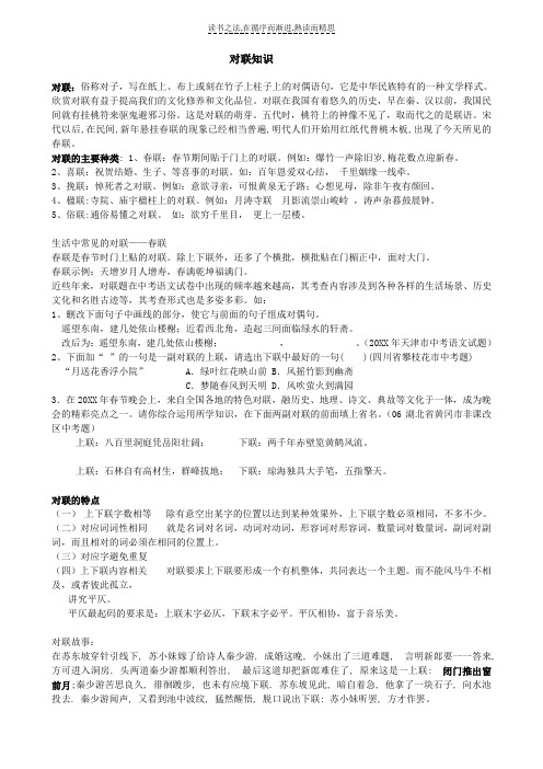 中考对联知识复习资料