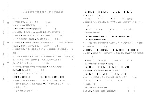 四年级下册数学第一次月考试题及答案.doc