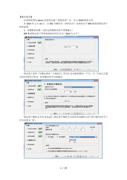 用友T3固定资产操作过程(图片演示)