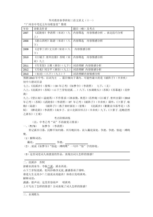 华兴教育春季班初三语文讲义(十一)