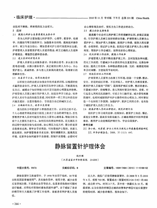 静脉留置针护理体会