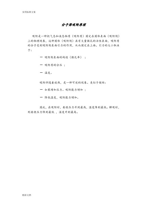 分子筛吸附原理