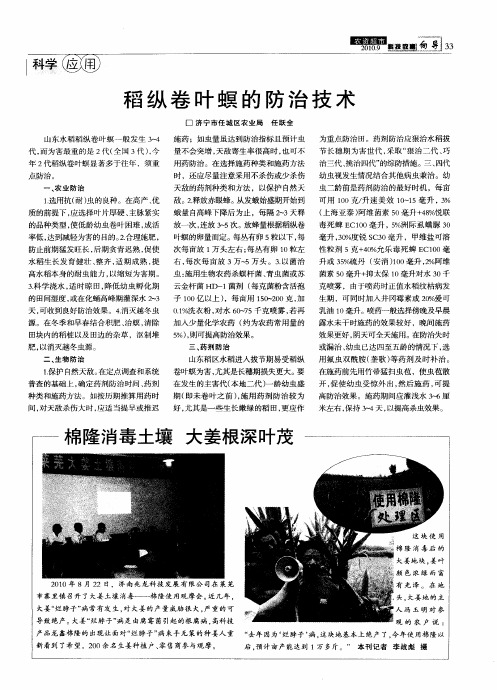 稻纵卷叶螟的防治技术